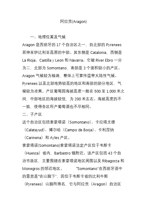 阿拉贡(Aragon)