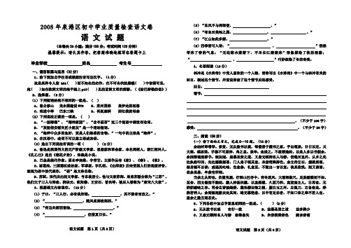 泉港区初中学业质量检查语文卷.doc