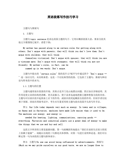 英语段落写作技巧学习