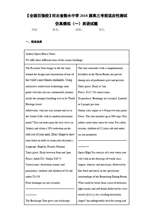 河北省衡水中学2018届高三考前适应性测试仿真模拟(一)英语试题