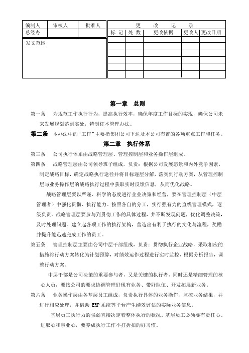 工作跟进管理办法规范工作执行行为提高执行效率.doc