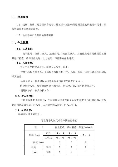 道岔检查作业指导书