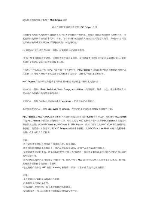 耐久性和损伤容限分析软件MSC