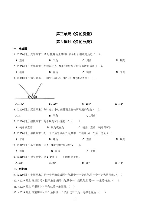 数学四年级上册《角的分类》练习题(含答案)
