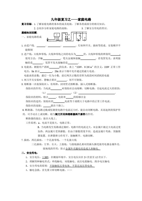 家庭电路复习学案