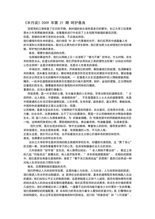 《半月谈》