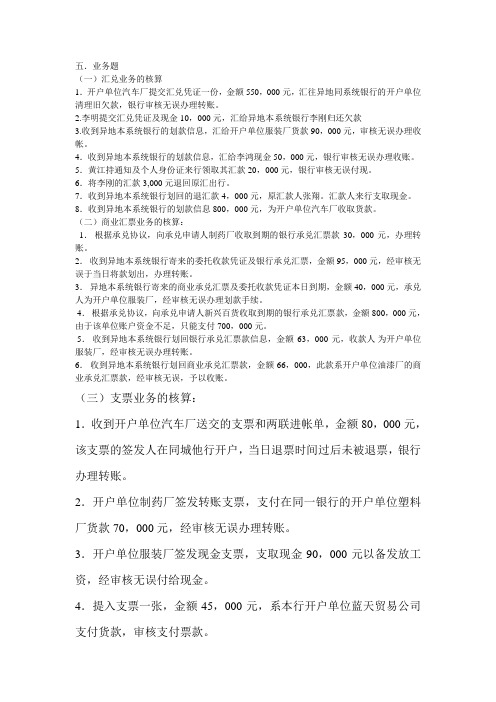 支付结算业务的练习题