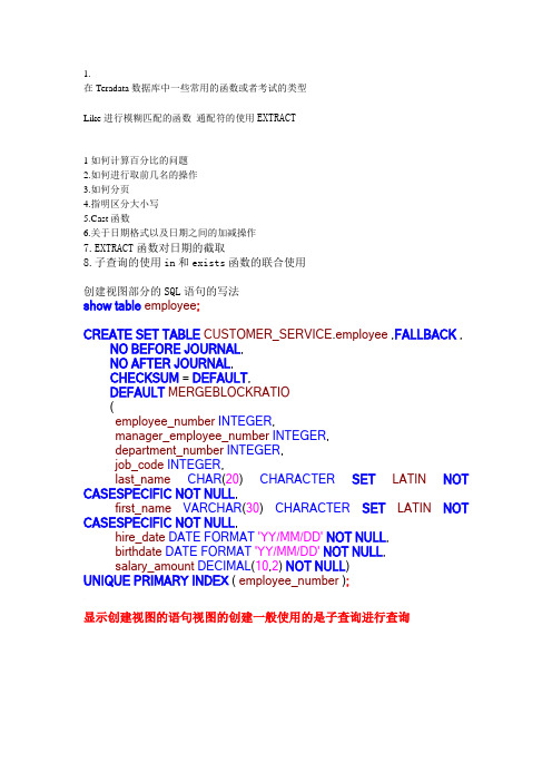 Teradata和Oracle语法比较