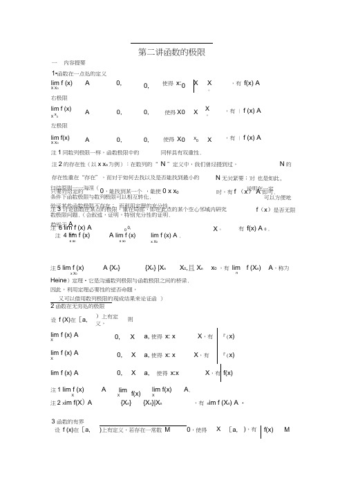 函数的极限典型例题