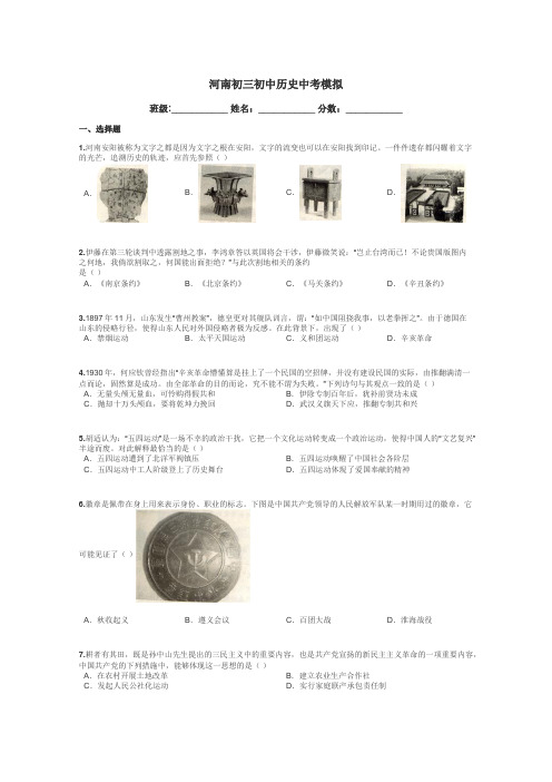 河南初三初中历史中考模拟带答案解析
