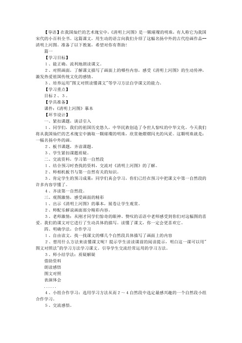 部编版三年级下册语文《一幅名扬中外的画》教案三篇
