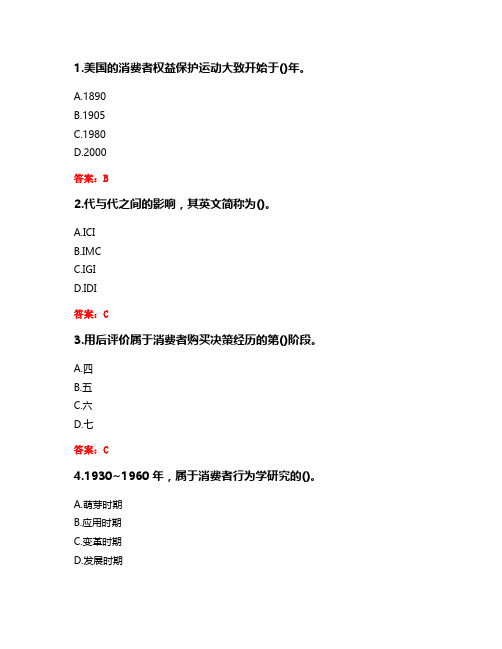 东财20秋《消费者行为学X》综合作业-1答卷