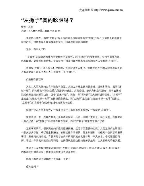 “左撇子”真的聪明吗？