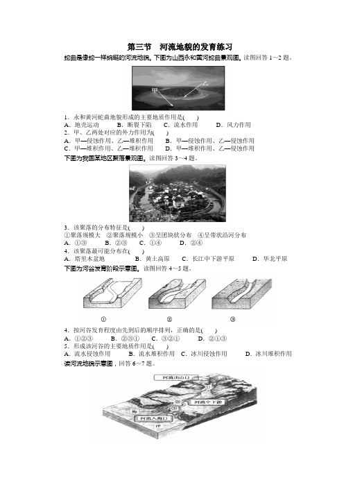 (完整版)河流地貌的发育练习