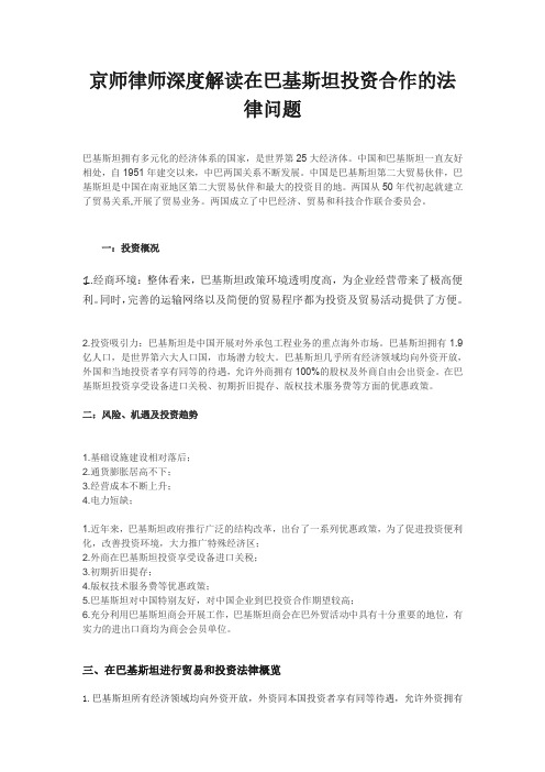 巴基斯坦投资指南