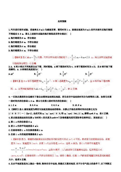 专题1.2 匀变速直线运动的规律(名师预测)-2019年高考物理一轮复习精品资料(解析版)