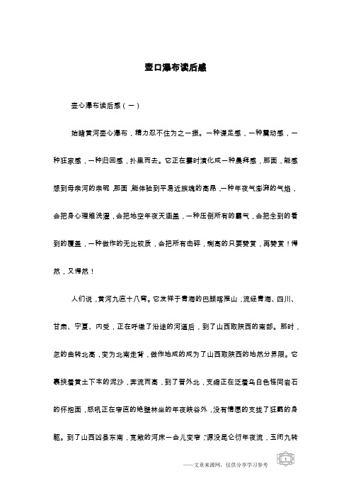 壶口瀑布读后感