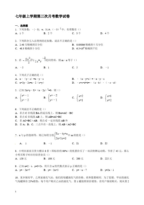 七年级上学期第三次月考数学试卷附答案