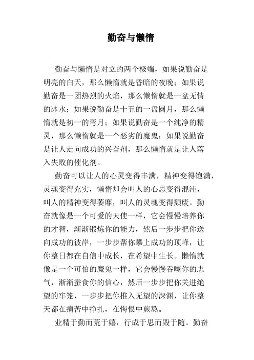 勤奋与懒惰