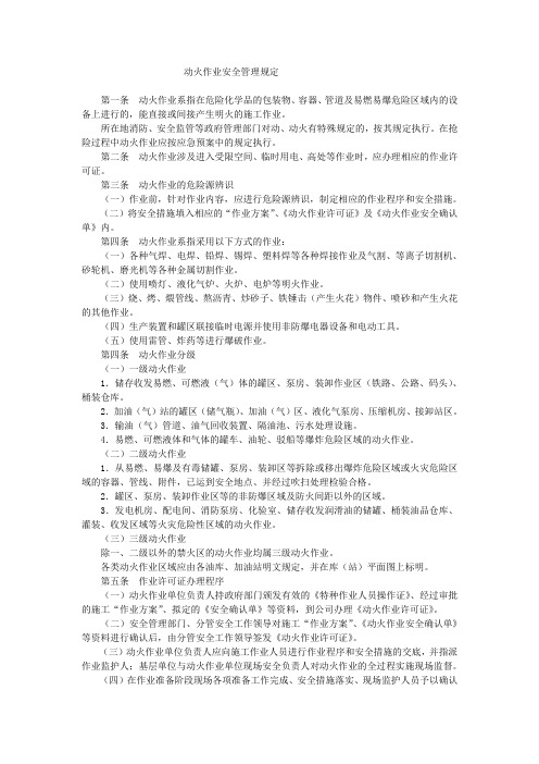 动火作业安全管理规定