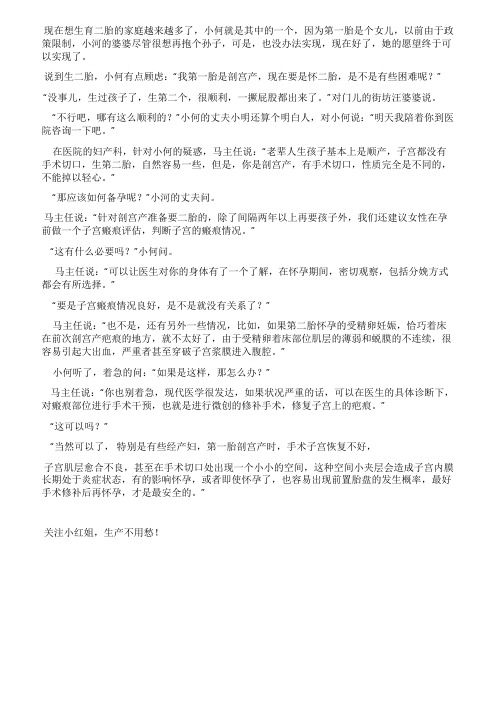 第一胎剖宫产为什么生二胎前一定要做子宫疤痕检查