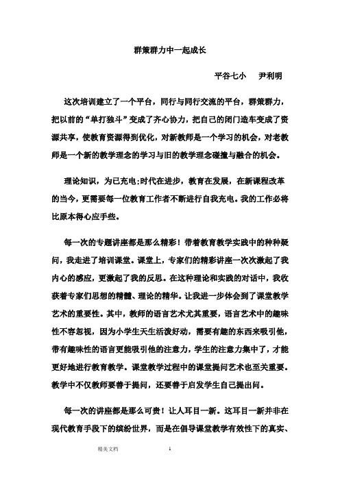 群策群力中一起成长
