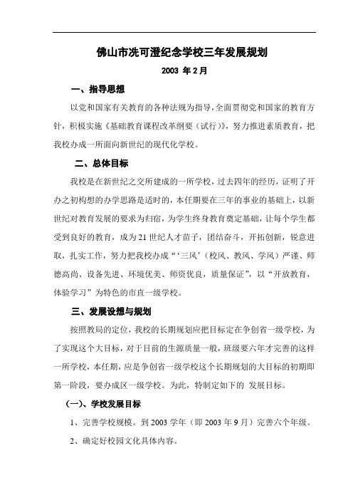 新任期三年规划(任期目标)