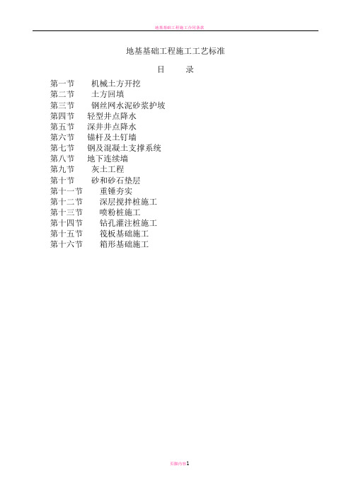 地基基础工程施工工艺标准1