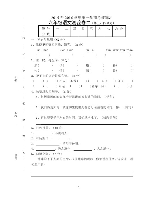 六年级语文(上)测验卷二(第三、四单元)