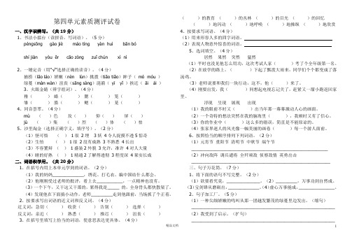 (新人教)五年级语文上册第四单元试卷及答案