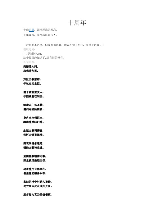 十周年