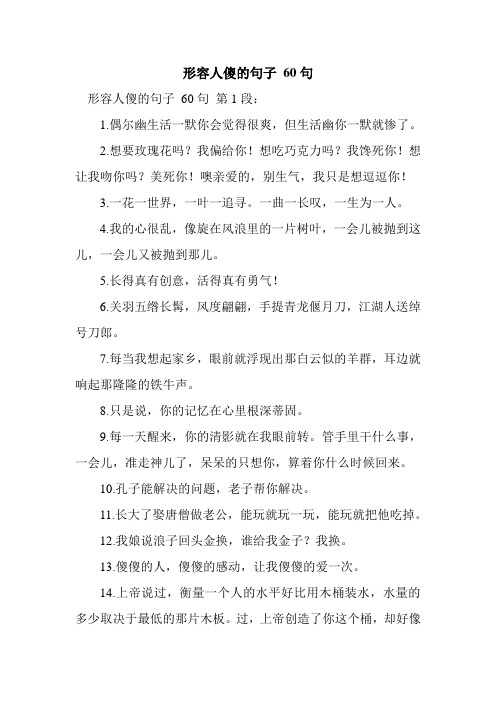 新整理形容人傻的句子 60句