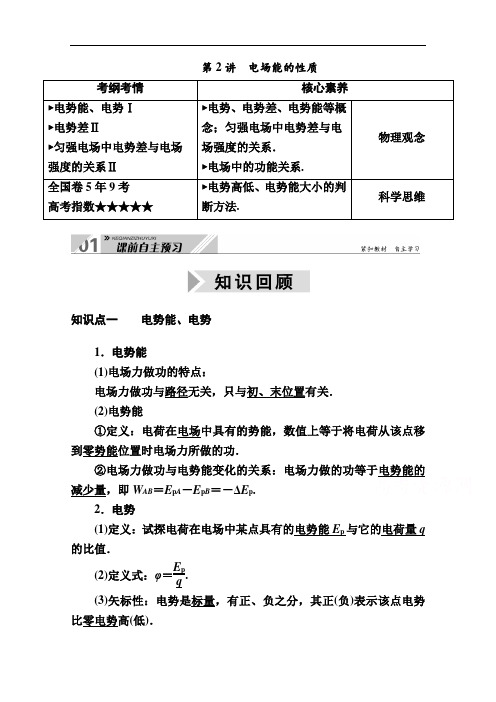 2021高三物理人教版一轮学案：第七单元第2讲电场能的性质