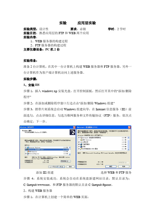 实验指导---应用层实验