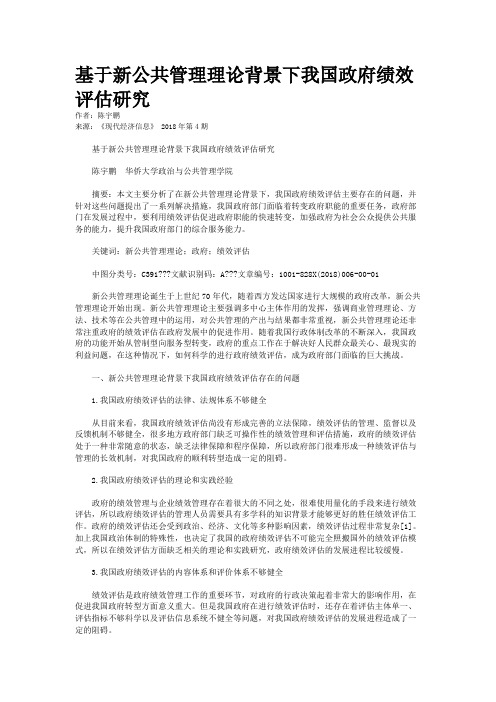 基于新公共管理理论背景下我国政府绩效评估研究