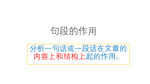 句段的作用