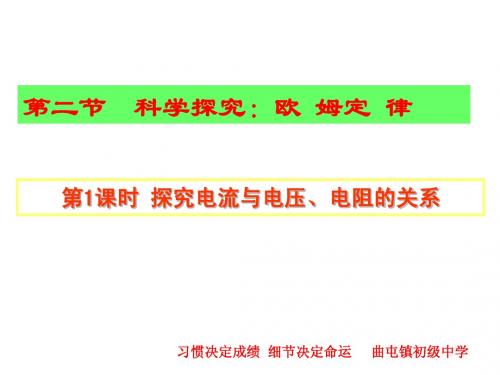 欧姆定律ppt+flash
