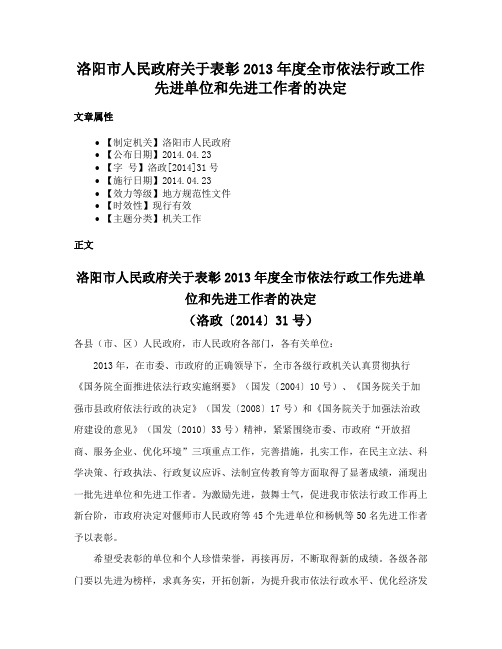 洛阳市人民政府关于表彰2013年度全市依法行政工作先进单位和先进工作者的决定