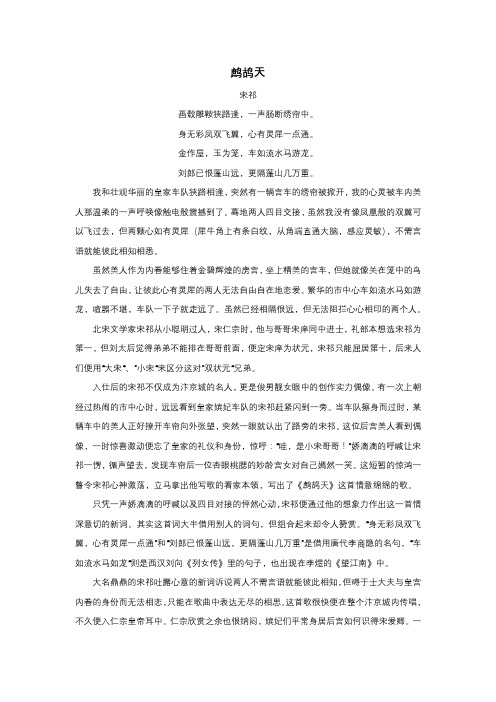 《鹧鸪天-画毂雕鞍狭路逢》