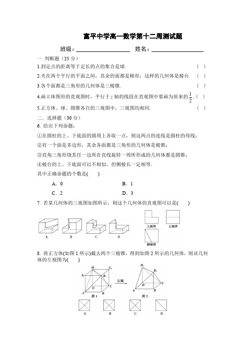 中学高一数学第十二周测试题