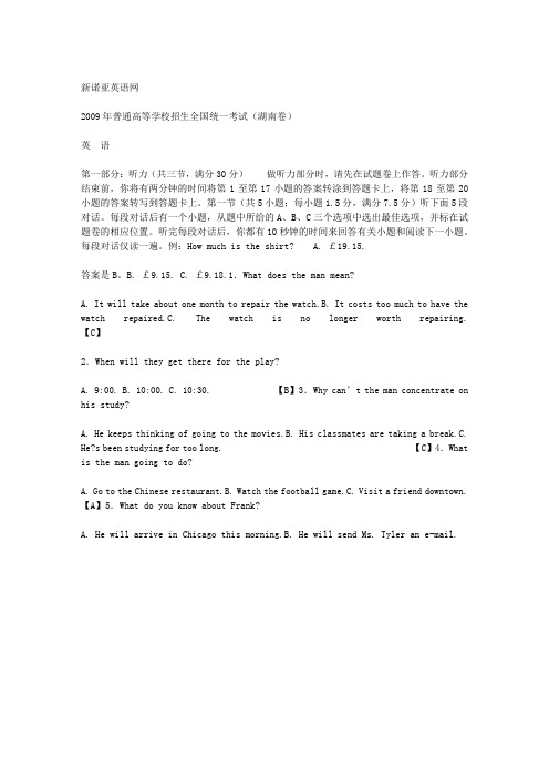 2009年高考试题——英语(湖南卷)