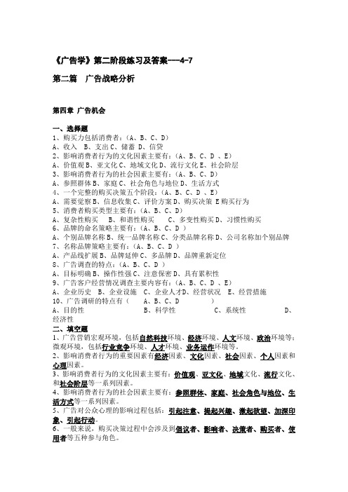广告学2阶段练习答案