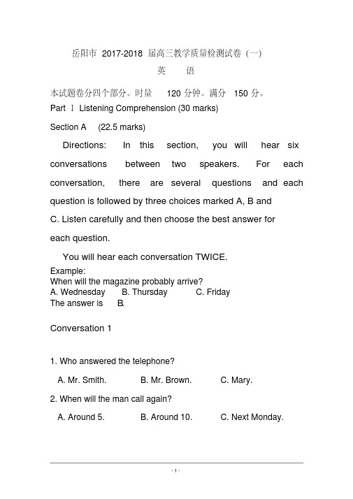 2017-2018届湖南省岳阳市高三教学质量检测试卷(一)英语试题及答案