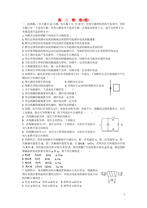 山西省太原市高二物理3月月考试题新人教版