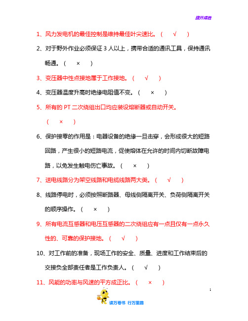 【大唐】岗位资格考试题库-主值班员-判断题