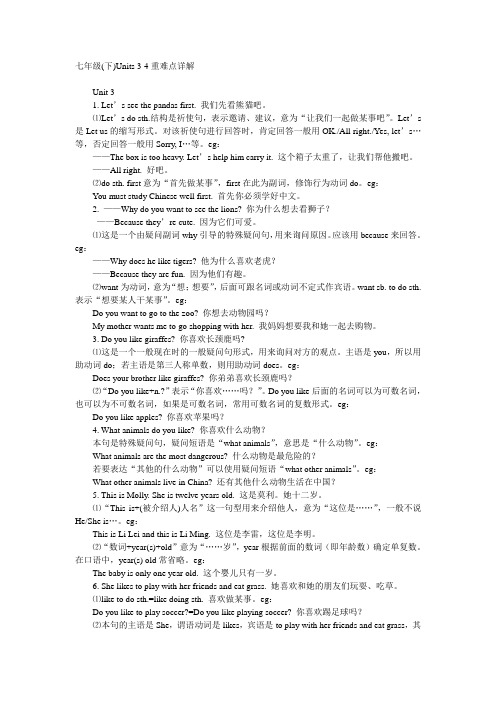 七年级(下)Units 3-4重难点详解