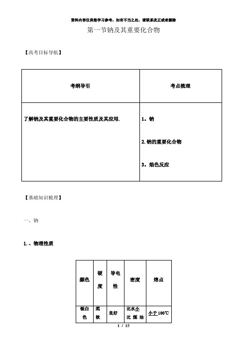 【精品】版化学学案钠及其重要化合物必修