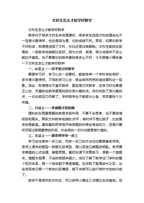 文科生怎么才能学好数学