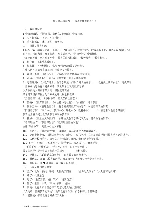 教育知识与能力——常考选择题汇总