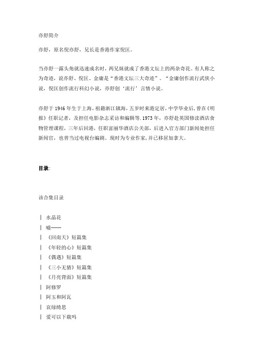 亦舒简介最爱